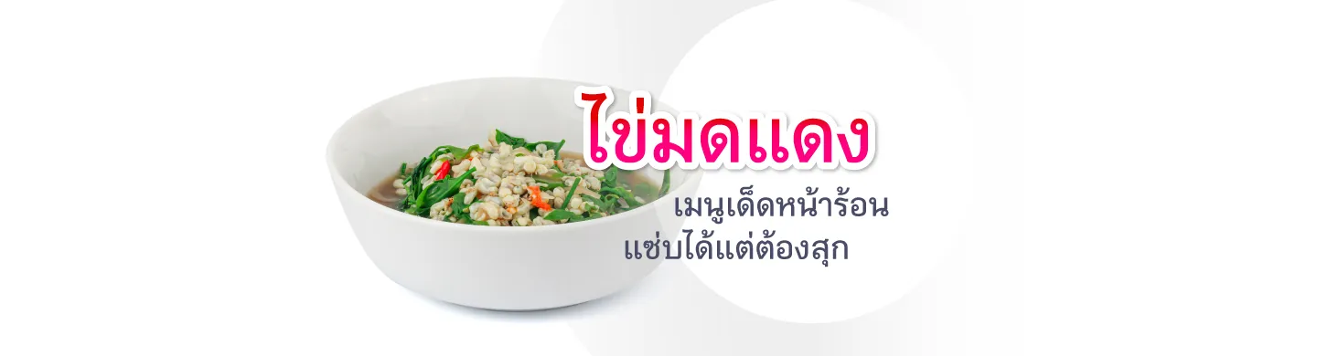 Ant Egg – A Popular Summer Dish, Tasty but Must Be Cooked